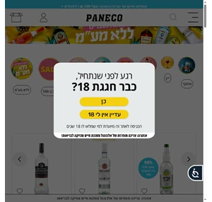 פאנקו אלכוהול משובח בזול עד הבית