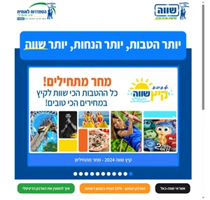 שווה - הסתדרות לאומית