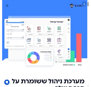 SUMIT מערכת מקיפה לתכנון ניהול וביצוע