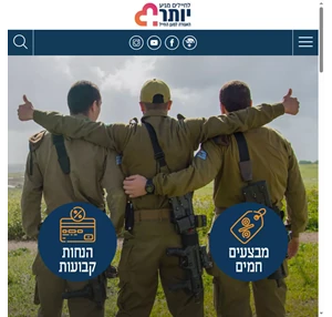 מועדון ההטבות לחיילים - מועדון יותר - מועדון יותר