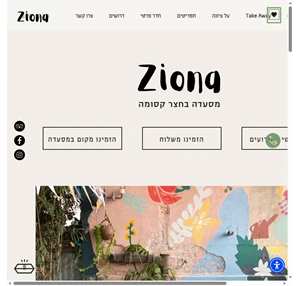 נעים להכיר zionacafe