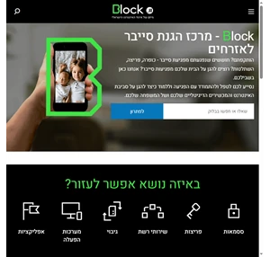 בלוק - Block - מרכז הגנת סייבר לאזרחים