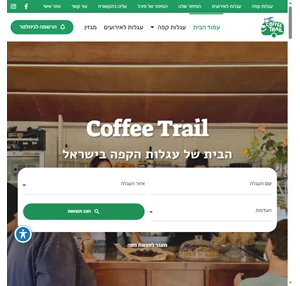 עגלת קפה - עגלות קפה Coffee Trail