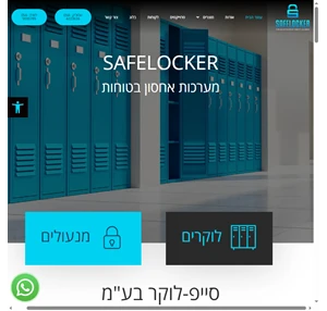 לוקרים למכירה השכרת לוקרים - אספקה מיידית - Safe Locker