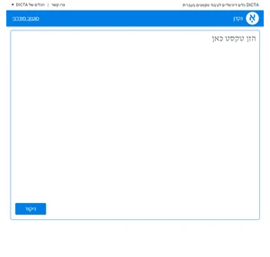 נקדן אוטומטי - חינמי מבית דיקטה