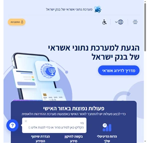 מערכת נתוני אשראי