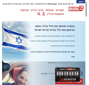 הכשרה חברה לביטוח