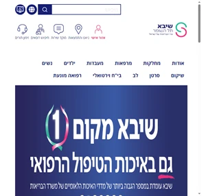 המרכז הרפואי שיבא תל השומר