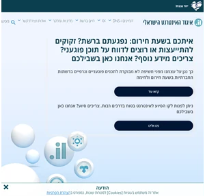 איגוד האינטרנט הישראלי ISOC-IL שמות המתחם .ישראל ו-IL