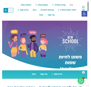 בית ספר לאנגלית ושפות נוספות - קורסי לימוד בשיטת הזיכרון