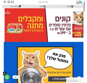 חנות חיות בהרצליה מזון וציוד לחיות מחמד במשלוח מהיר 