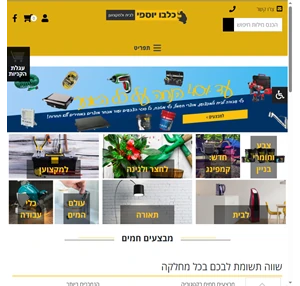 כלבו יוספי לבית ולמקצוען