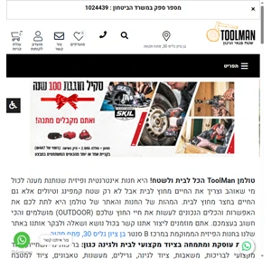 טולמן ToolMan הכל לבית ולשטח 