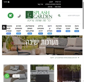 ספלאש גרדן Splash Garden - כל מה שגינה צריכה
