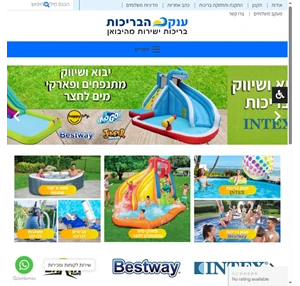 חנות הבריכות לחצר ולגינה הגדולה בישראל - יבואן בריכות שחיה ביתיות INTEX אינטקס בסט וואי BESTWAY - ענק הבריכות