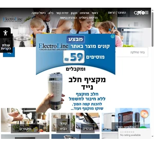 אלקטרוליין - חנות אונליין למוצרי חשמל מהיבואן לצרכן 