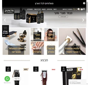 JANOR COSMETICS - שיווק והפצה ללקוחות פרטיים בסיטונאות ובתחומי היופי