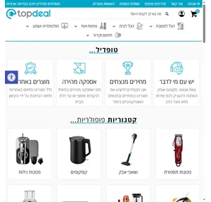 טופדיל - חנות מוצרי חשמל באינטרנט - TopDeal