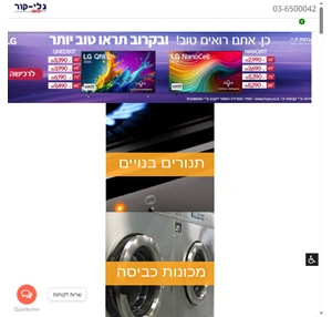 גלי קור - רשת מוצרי חשמל