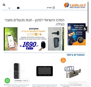 המרכז הישראלי למיגון חנות מנעולים ומוצרי נעילה אונליין