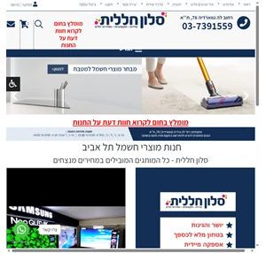 חנות מוצרי חשמל תל אביב - מוצרי חשמל במחירים משתלמים 