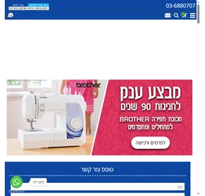 מכונת תפירה המרכז הישראלי למכונות תפירה 