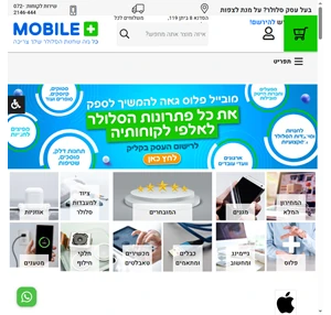 אביזרים לסלולר בסיטונאות 