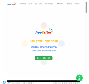 app2sites פיתוח בנייה והקמת אתרים