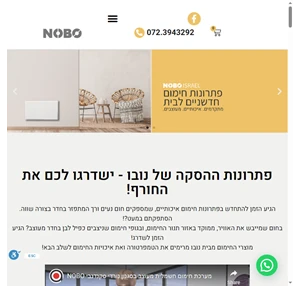 נובו פתרונות חימום חדשניים