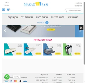 מגרסות מכשירי למינציה גליוטינות ועוד Mazag Ltd 