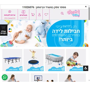 דניאל בייבי- חנות למוצרי תינוקות - צעצועים ומשחקים - מארזים ליולדת