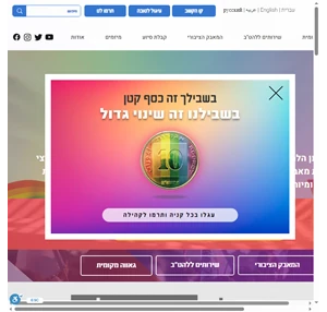 האגודה למען הלהט”ב בישראל