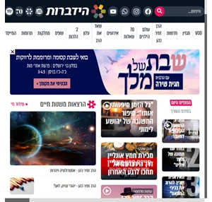 יהדות. טלוויזיה. חדשות - הידברות אתר היהדות הגדול בעולם