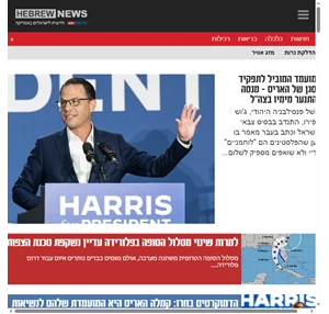 Hebrew News - חדשות לישראלים באמריקה