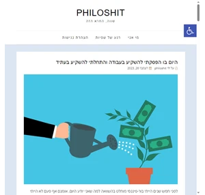 philoshit - שווה החרא הזה