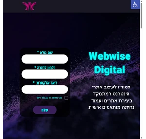 webwise digital - כל הכלים הדרושים כדי לבלוט באינטרנט