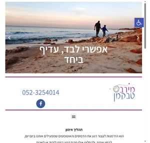 בית - מירב טבקמן