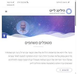  - הילינג לייט להתעורר לחיים ללא כאבים