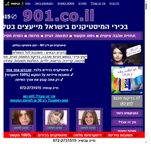 מיסטיקנים און ליין 901 (100 תקשור) - כוכבי הרדיו והטלויזיה