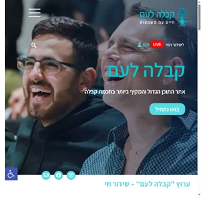 קבלה לעם - www.kab.co.il