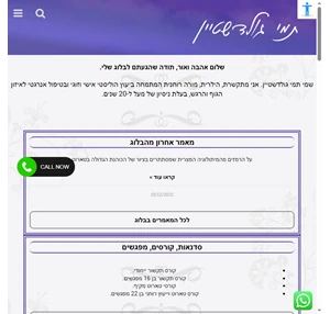 תמי גולדשטיין - תקשור מדיום מתקשרת הילינג רייקי ייעוץ אישי וזוגי.