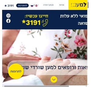 רופאות ורופאים למען שורדי שואה Lemaanam למענם