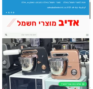 אדיב מוצרי חשמל מוצרי חשמל אילת