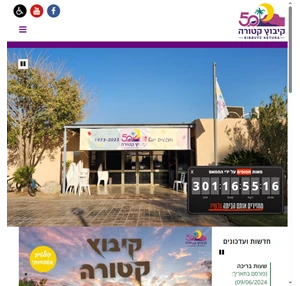 קיבוץ קטורה