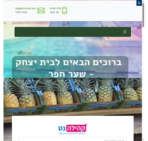 מושב בית יצחק - שער חפר