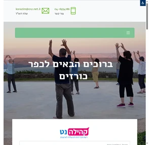 כפר כורזים מושבה