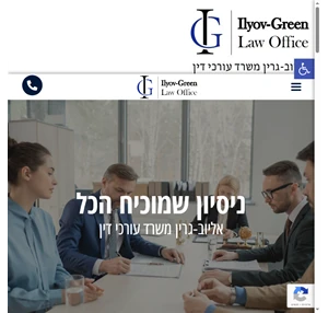 אליוב-גרין משרד עורכי דין - עורך דין לענייני סכסוך שכנים - עורך דין פירוק חברה