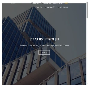 חן - משרד עורכי דין