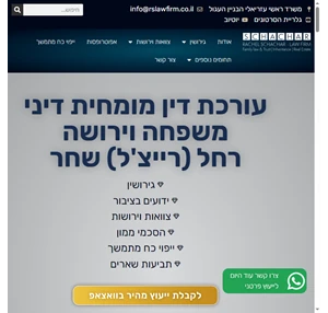 עורכת דין לעינייני משפחה עו"ד ונוטריונית רחל שחר