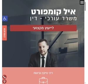 עורך דין דיני עבודה איל קומפורט | עו"ד דיני עבודה מוביל במרכז